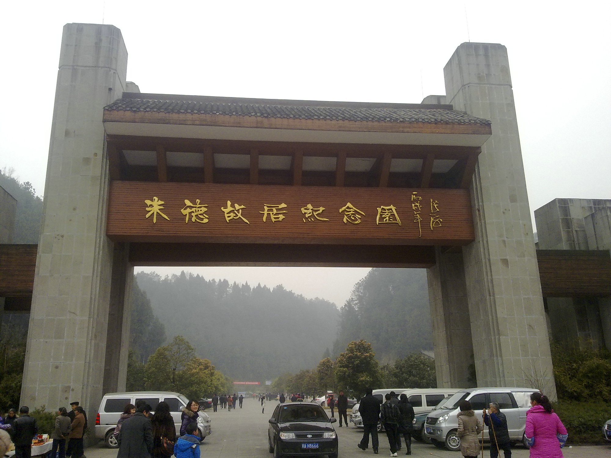仪陇朱德故居
